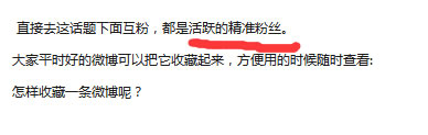 一个月从0到10000，新浪微博涨粉总结 涨粉 流量 网络营销 微博 好文分享 第6张