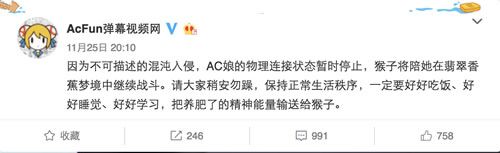 Acfun多日无法访问，网传A站已遭封停