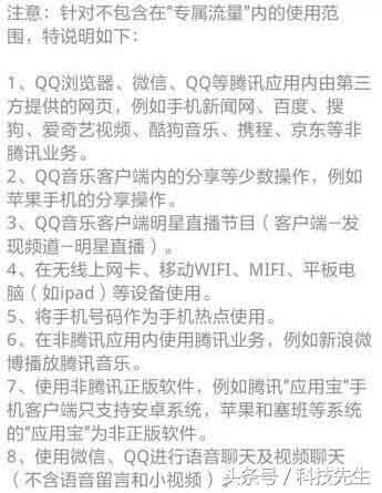 关于腾讯大王卡是不是真的免流量中国联通是这样回应的 社会资讯 第3张