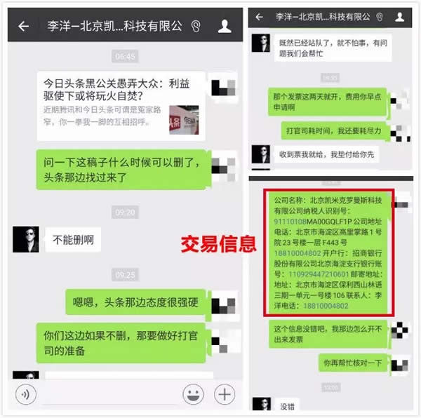 互联网圈内头腾大战：互称遭遇黑公关抹黑