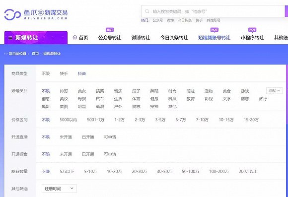 揭秘短视频养号、卖号交易产业链