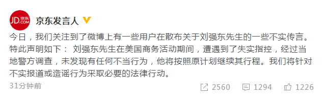 刘强东在美涉性侵女学生被证实：被捕照片曝光