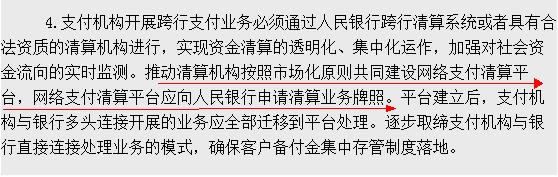 网联要来了！支付宝微信地位不保了 IT业界 第3张