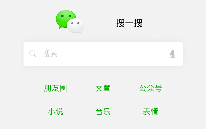 微信搜一搜排名有哪些规则？