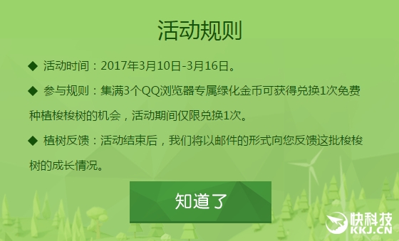 腾讯如此好吗？PK支付宝，QQ浏览器也能种树了