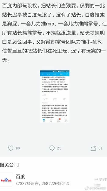 网传百度熊掌号团队解散 熊掌号 微新闻 第3张