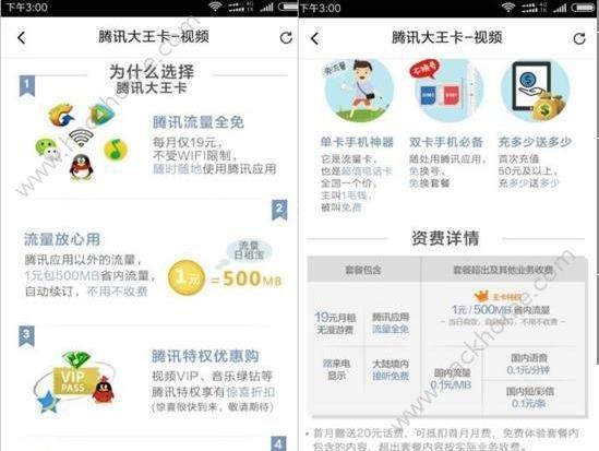 腾讯王卡介绍、办理流程、流量详情及使用场景、激活、销户
