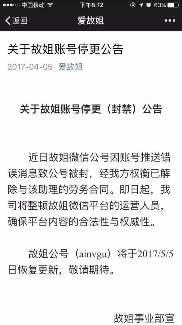 1000万买回来的公众号因一张图被封？公众号交易这些坑要注意