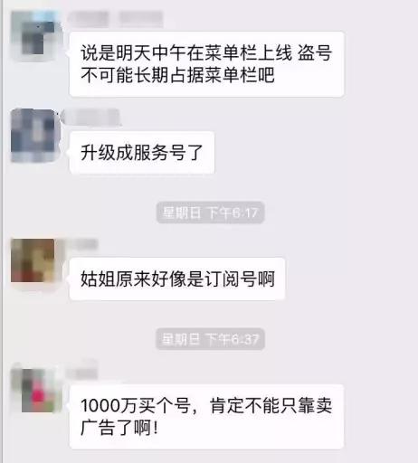 1000万买回来的公众号因一张图被封？公众号交易这些坑要注意 社会资讯 第5张