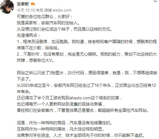 “安徽汽车网”被程序员删库跑路，只留下图片做官网