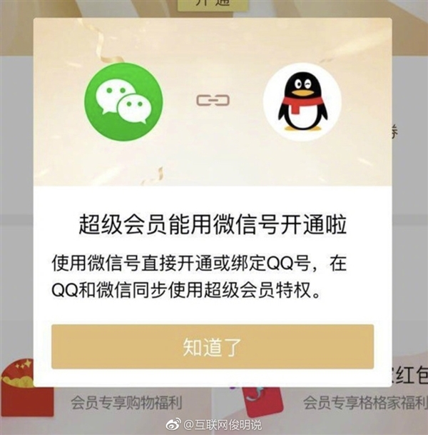 微信会员曝光！QQ超级会员免费用