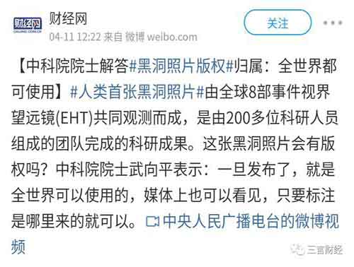 人类首张黑洞照片版权被视觉中国弄去了 版权侵权 微新闻 第2张