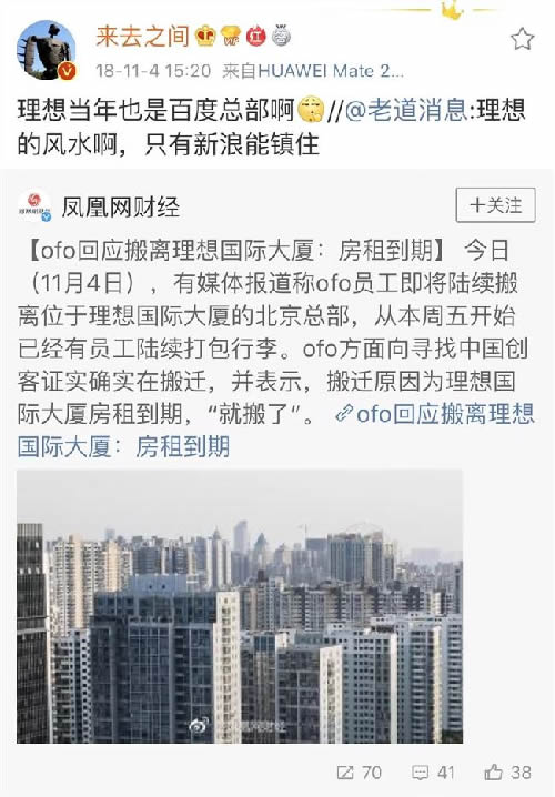 北京互联网楼事图鉴 IT公司 互联网 好文分享 第4张