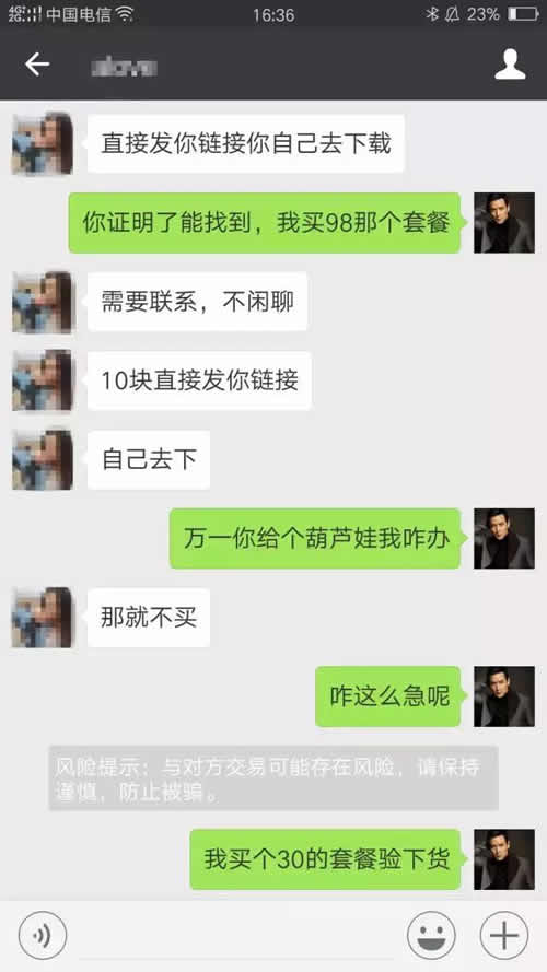 微博全是卖片小广告，我去买了一份，结果……