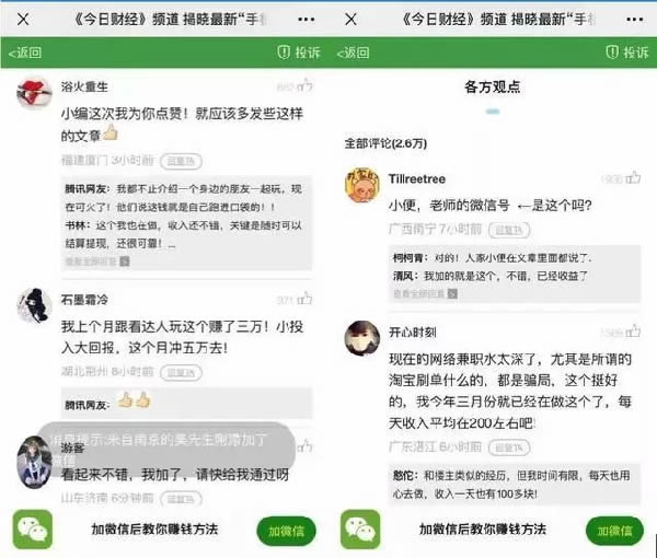 揭秘网赚套路：你可能陷入了网络灰色产业 我看世界 网赚 互联网 好文分享 第4张