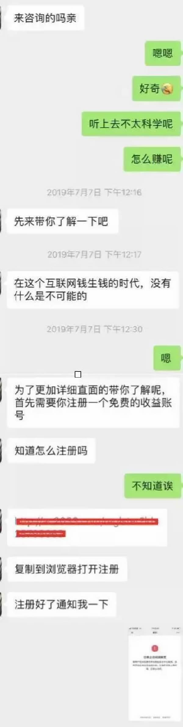 揭秘网赚套路：你可能陷入了网络灰色产业 我看世界 网赚 互联网 好文分享 第6张