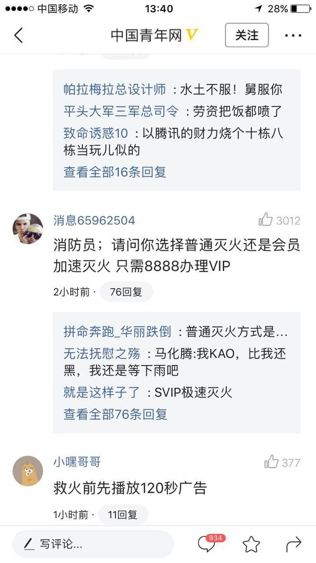 腾讯总部新大楼起大火，网友评论亮了