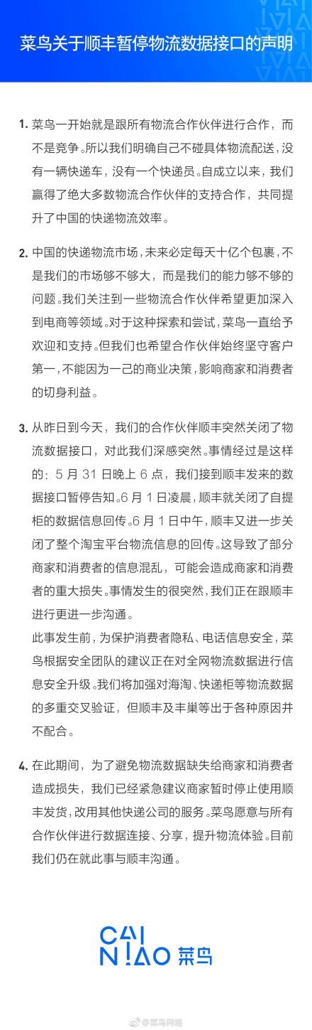 菜鸟网络遭顺丰封杀，然而剧情突然大反转