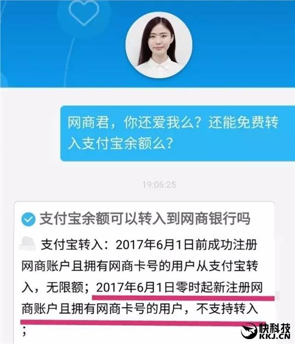 新人悲催，网商银行支付宝提现收手续费了