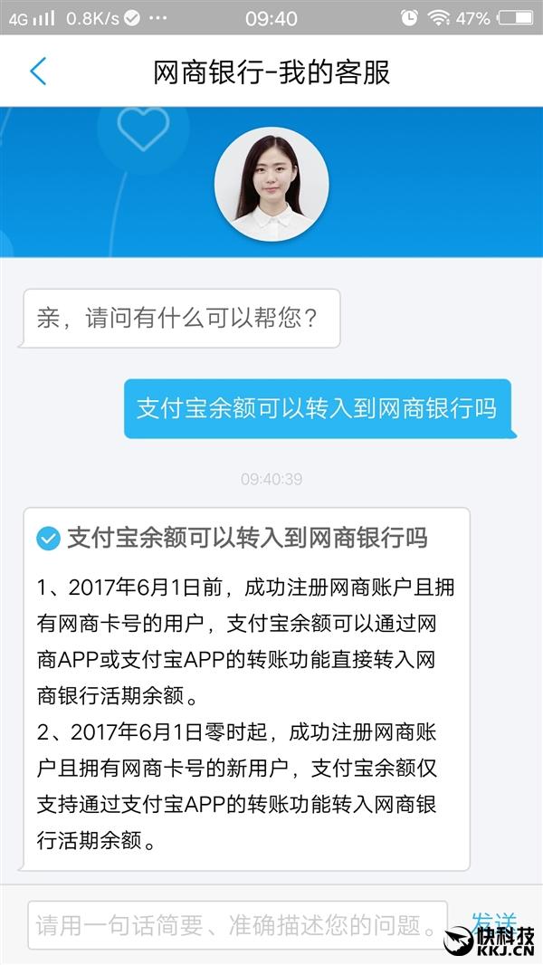 新人悲催，网商银行支付宝提现收手续费了