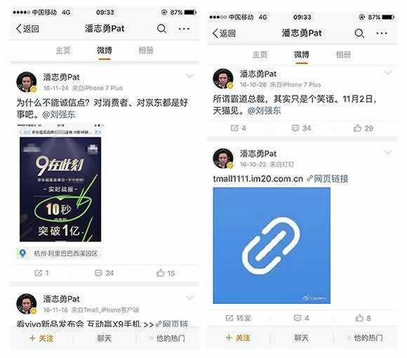 阿里高管传播京东黑稿？其微博回应称所说都是事实