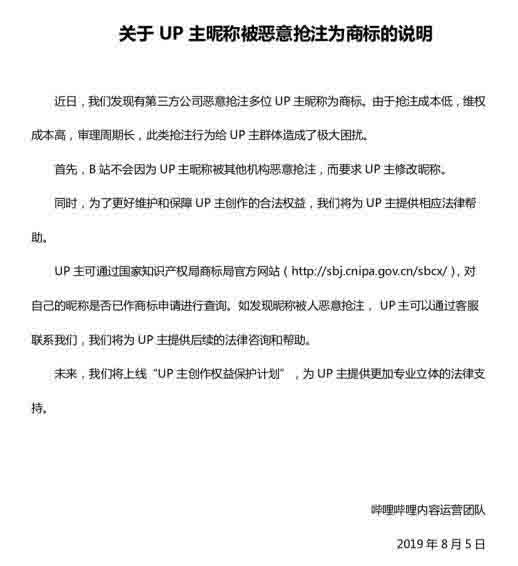 B站主播敬汉卿名字被当成商标恶意“抢注”