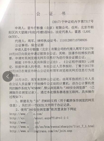 收到蓝牛仔影像的传票，被告侵权怎么解决的？ 版权侵权 好文分享 第10张