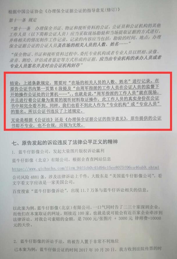 收到蓝牛仔影像的传票，被告侵权怎么解决的？ 版权侵权 好文分享 第14张