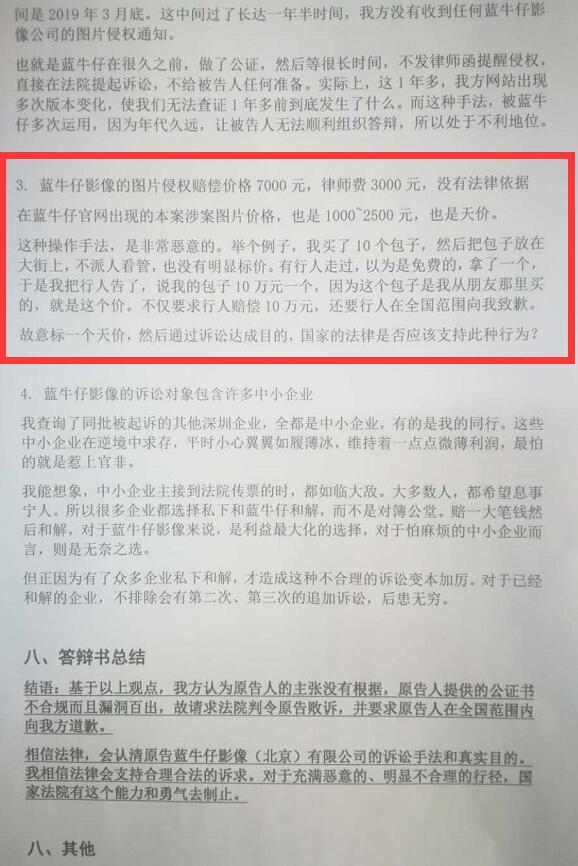 收到蓝牛仔影像的传票，被告侵权怎么解决的？ 版权侵权 好文分享 第15张