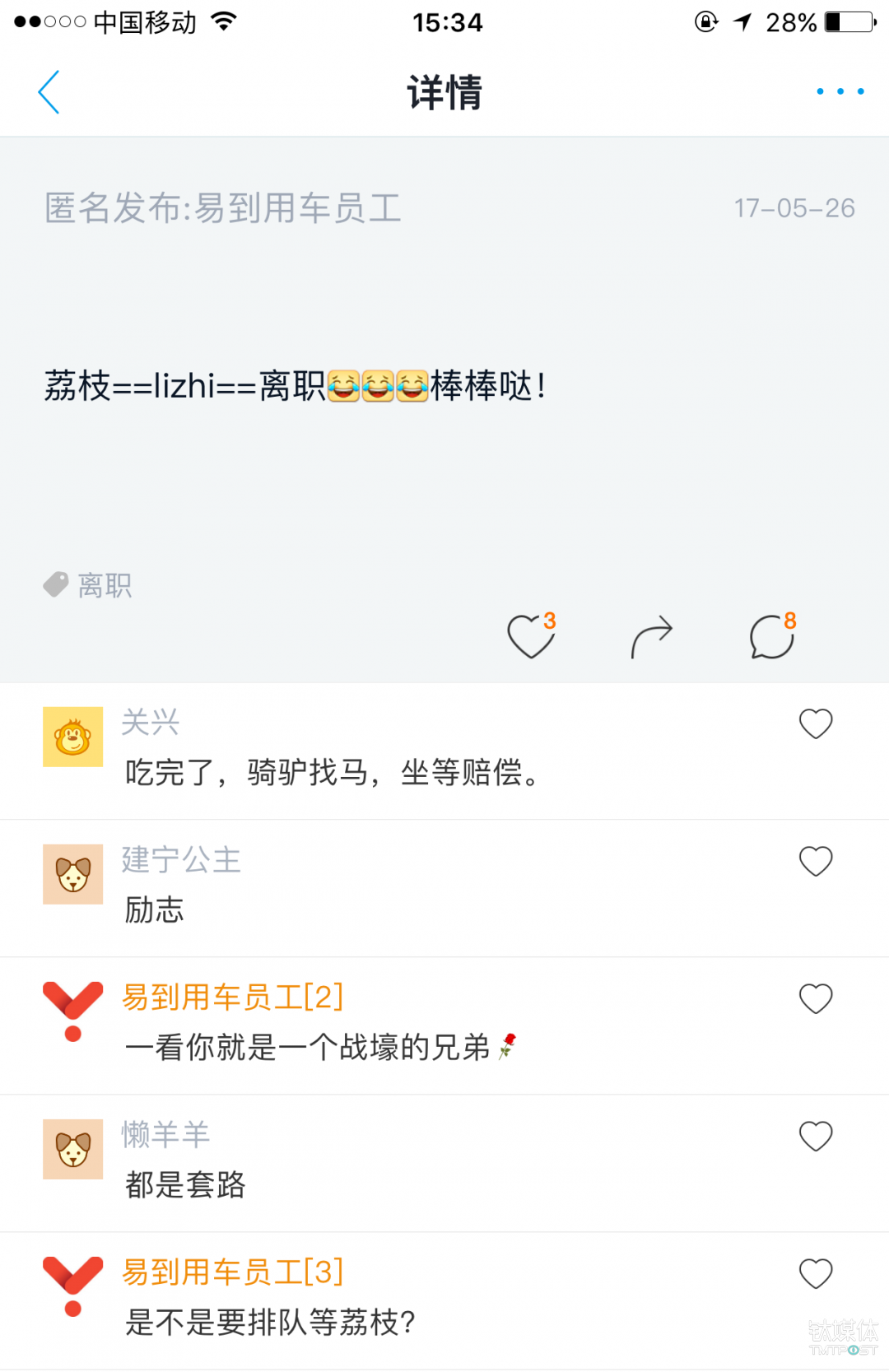 历经诡异与离奇，易到员工的“最后时刻”