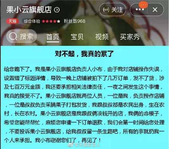 淘宝官方已保护被“26元买4500斤橙子薅羊毛”的店铺 创业 电商 淘宝 微新闻 第2张