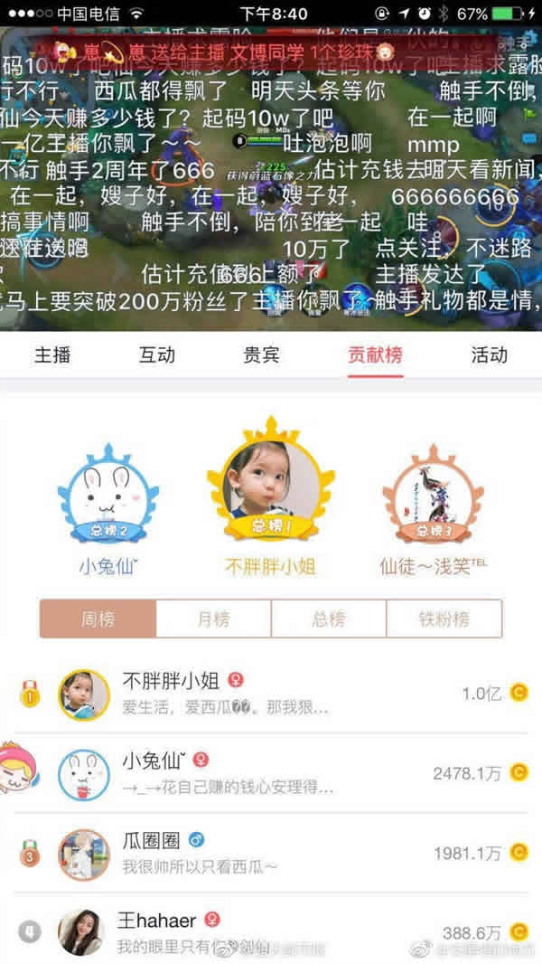 一名女大学生豪刷1亿触手币，要求王者荣耀主播5年内不准恋爱