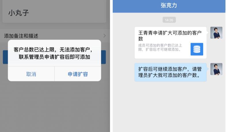 “企业微信”做用户增长：一个微信能加25万人 思考 微信 流量 好文分享 第2张