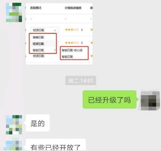 百度调整关键词匹配方式，新增智能匹配 百度竞价 网站推广 竞价排名 百度 微新闻 第2张