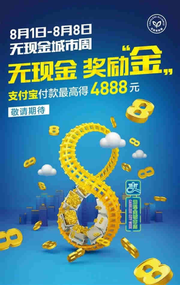 支付宝微信无现金日大战，你薅到了多少羊毛