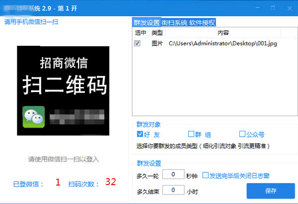 微信扫码后自动群发广告？“微信裂变”惹的祸