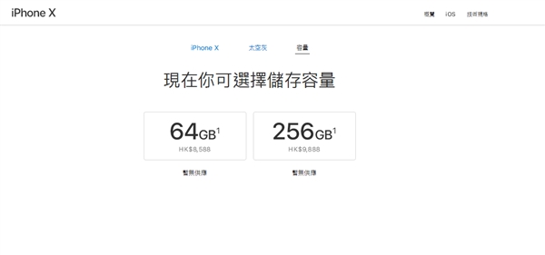 iPhone X国行、美版、港版、日版售价大对比