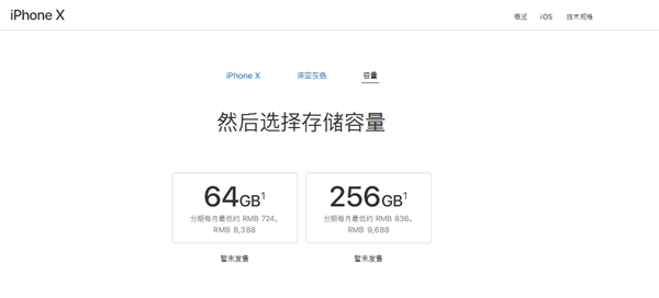 iPhone X国行、美版、港版、日版售价大对比