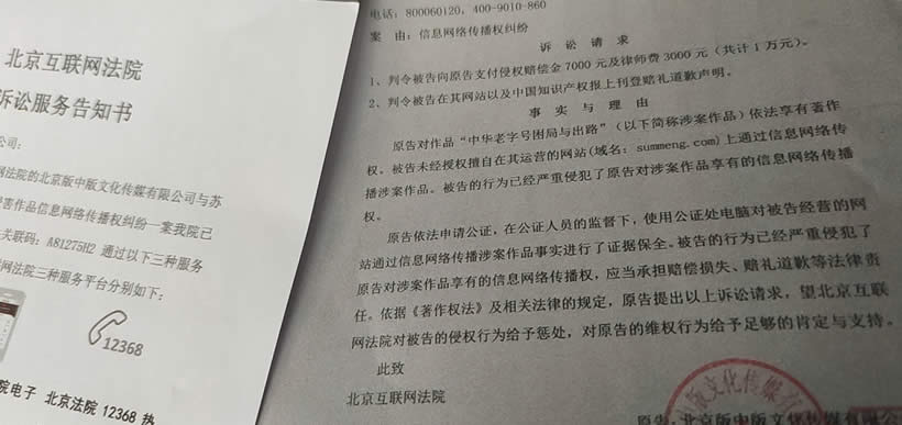 网友因文章转载侵权法院诉讼告知书：赔偿1万元 版权侵权 微新闻 第3张