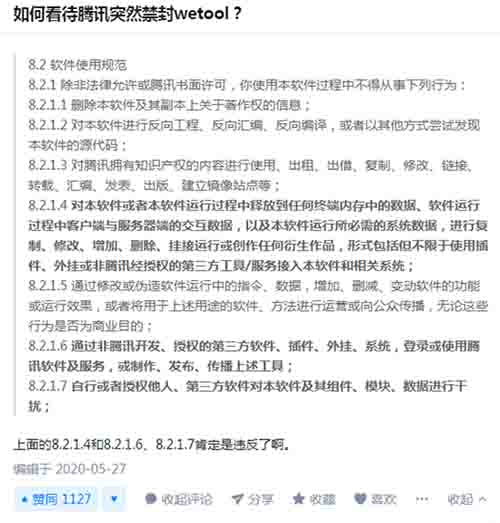 微信回应封杀WeTool：破坏运营生态 持续打击