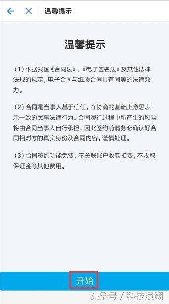 需要合同范文？找支付宝推出的合同服务功能