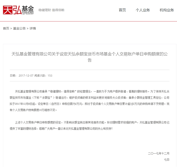 今天余额宝宣布明日起单日申购总额限到2万