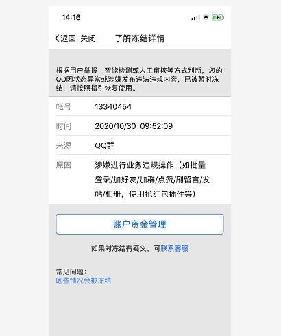 腾讯清理了1000万个灰产QQ号