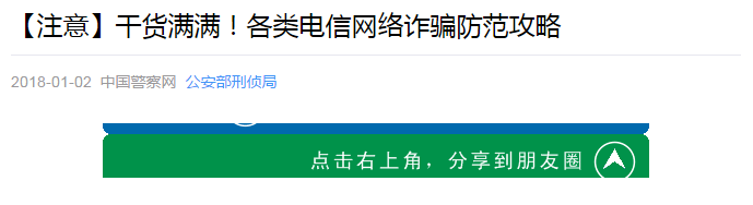 网购注意了，有冒充淘宝支付宝拼多多客服诈骗