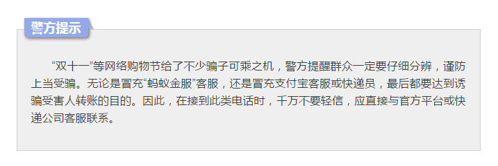 网购注意了，有冒充淘宝支付宝拼多多客服诈骗