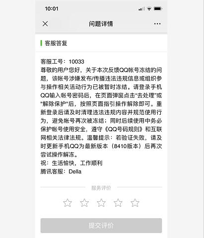 卢松松的QQ号被封：原因是批量拉群