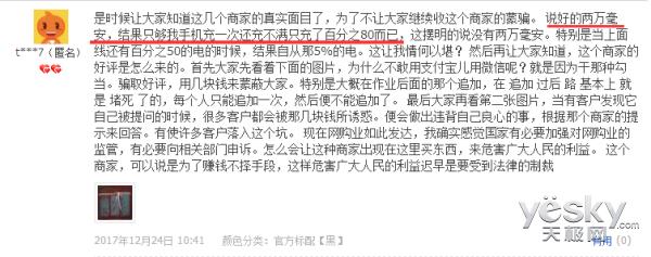 一分钱一份货，揭秘不良商家网售充电宝骗局