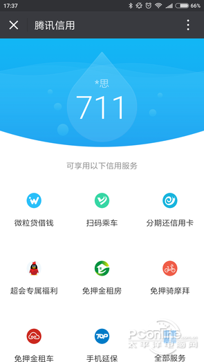 腾讯信用公测：方便了直接可以在微信中借钱