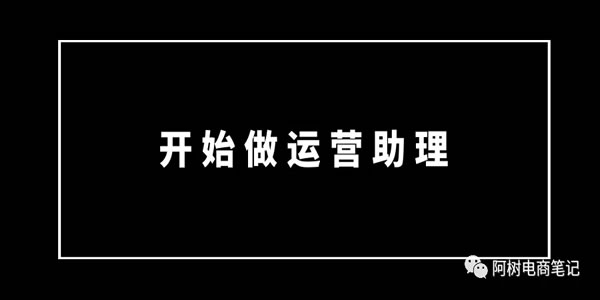 做了5年电商，换了3家公司，如今却迷茫了