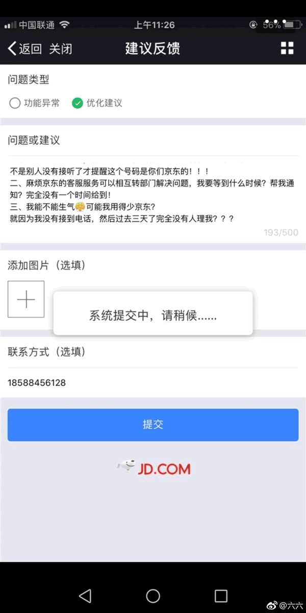 微信被禁言，女作家六六继续在微博炮轰京东！